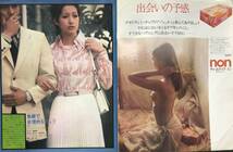 Amica アミカ 1973年 5月号 文化出版局 昭和48年 雑誌 女性雑誌 婦人雑誌 ファッション誌 水着 ビーチ 火野正平 昭和レトロ_画像3