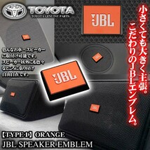 三菱車/トヨタ純正 タイプ1/JBLオレンジ ジェイビーエル/スピーカーエンブレム プレート 4個/両面テープ止ABS樹脂/ブラガ_画像3