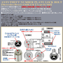 前部純正ボルト15mm専用/12mm不可/A/B/smart/R/V/盗難防止ナンバープレート ロックボルト/メルセデスベンツ マーク付/タイプ11/MB_画像4