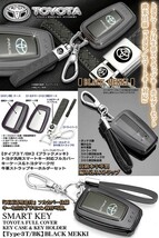 タイプ3T/BK/50系プリウス・PHV/ブラックメッキ/スマートキー対応TPU製フルカバーキーケース&トヨタマーク付_画像5