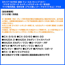 CX-3.5.8.30.60/MX-30/RX-8/タイプ1M/RE/給油 フューエル キャップ カバー/アルミ製/レッド/マツダ ロゴマーク ステッカー付/客注品/ブラガ_画像7