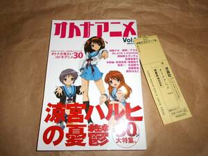 オトナアニメVOL.1　涼宮ハルヒの憂鬱　京都アニメーションの歴史　2006年