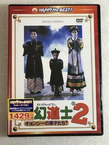 ■DVD新品■　霊幻道士2 キョンシーの息子たち! 日本語吹替付