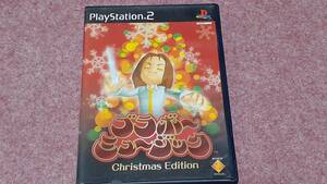 ◎　ＰＳ２　【ブラボーミュージック　クリスマスエディション】箱/説明書/動作保証付/2枚までクイックポストで送料185円