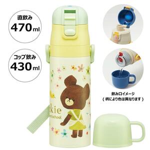 くまのがっこう 水筒 超軽量 2WAY ステンレスボトル 470ml 430ml コンパクト 子供 キッズ キャラクター スケーター