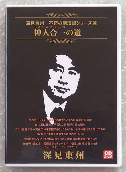 2023年最新】Yahoo!オークション -深見東州 cdの中古品・新品・未使用