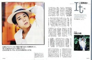 ●２０１５年　嵐　二宮和也　一途　第８１回　切り抜き　２ページ（記事あり）●