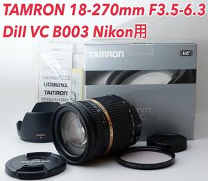 ★TAMRON 18-270mm VC B003 Nikon用★付属品ほぼ完備 1ヶ月動作補償あり！