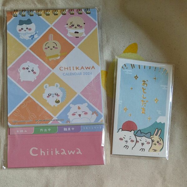 ちいかわカレンダー2024年とお年玉袋、おまけ付き