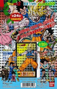 ドラゴンボールZ　カードダス　本弾　第２４弾　台紙　ジャンボカードダス　1995年　バンダイ　BANDAI