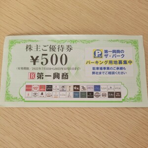 第一興商　ビッグエコー 　株主優待券500円　2023年12月末期限