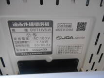 DAIKIN 遠赤外線暖房機　セラムヒート　CERAMHEAT　ERFT11VS-W　2018年製_画像3