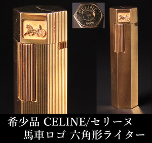 希少品 CELINE/セリーヌ 馬車ロゴ 六角形ライター ゴールド ガスライター ローラー式 