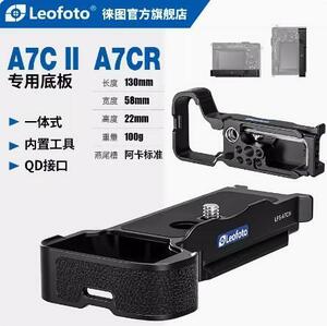 Leofoto Leo photo LPS-A7CII(A7C2)/A7CR L type plate 