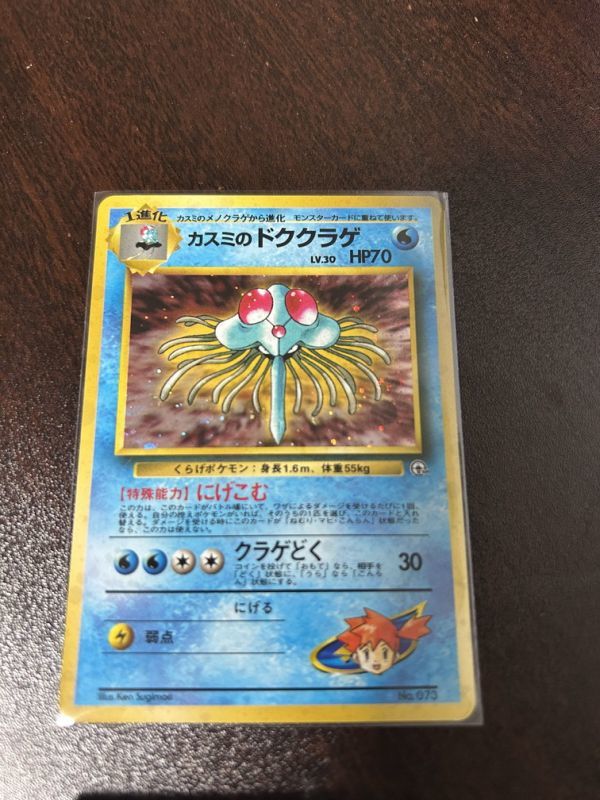 2023年最新】Yahoo!オークション -ポケモンカード ドククラゲの中古品