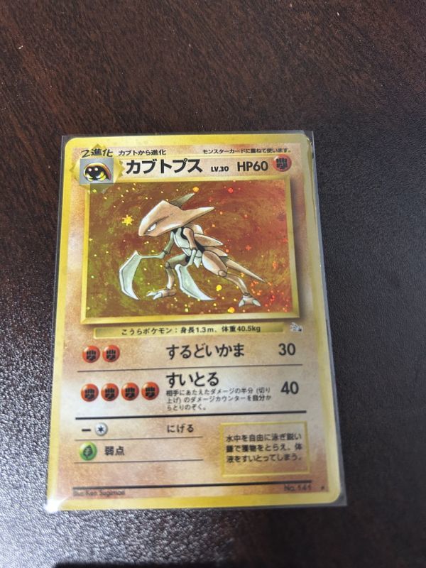 2023年最新】Yahoo!オークション -ポケモン カブトプスの中古品・新品