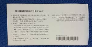 青山商事　株主優待割引券(20％OFF)1枚 　(送料無料)