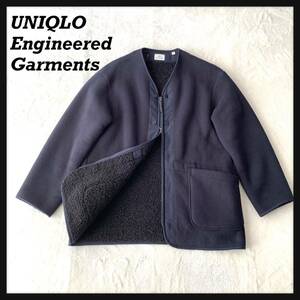 【美品】人気完売 UNIQLO × Engineered Garments ユニクロ エンジニアド ガーメンツ フリース ノーカラー コート ジャケット