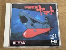 希少♪ PCエンジン SUPER CD-ROM2　宇宙戦艦ヤマト　送料無料♪_画像1