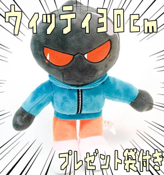 ウィッティ ぬいぐるみ 大きい フライデー28cm 口閉 リボン袋付【残り5つ】