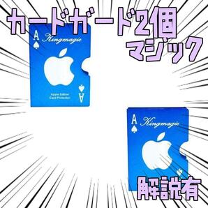 手品 カードガード　クリップ　デックカバー アップル　2個 リボン袋付【説明有】