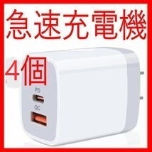 usb-c電源アダプタ 20W 【4個】iPhone13充電器 PD/QC対応 mel061