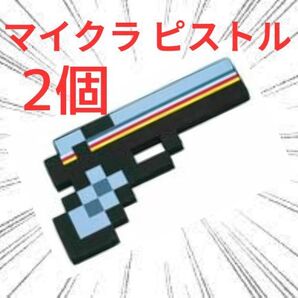 【2個】コスプレ 銃 ピストル ハンドガン ガン マインクラフト 黒 クリーパー 武器 銃 ピストル ハンドガン ブラック