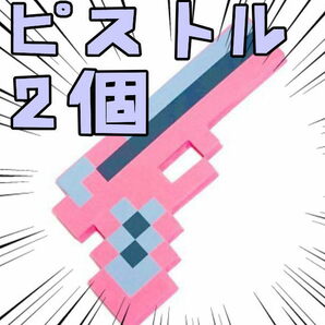 コスプレ 銃　ピストル　ハンドガン　ガン マインクラフト　桃 クリーパー 武器 銃　ピストル【2個】