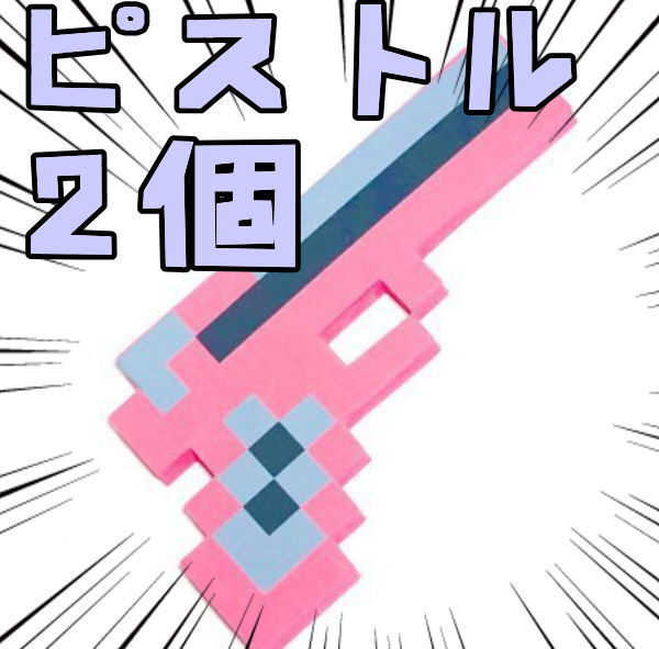 コスプレ 銃 ピストル ハンドガン ガン マインクラフト 桃 クリーパー 武器 銃 ピストル【2個】