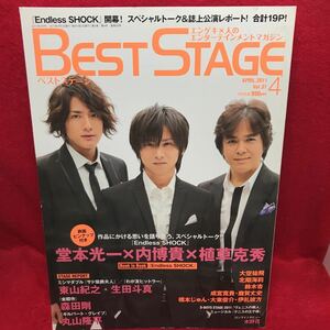 VBEST STAGE лучший stage 2013 Vol.31 4 месяц номер [ Doumoto Kouichi внутри ..... превосходящий Endless SHOCK] восток гора .. Ikuta Touma Morita Go Maruyama Ryuuhei дерево . цветок 