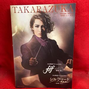 ▼TAKARAZUKA 宝塚劇場 雪組公演 2021 fff フォルティッシッシモ シルクロード パンフレット 望海風斗 真彩希帆 彩風咲奈 一樹千尋 彩凪翔