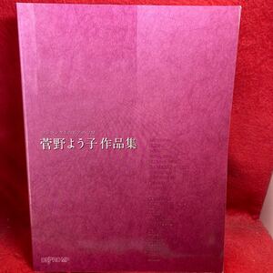 ▼菅野よう子 作品集 YOKO KANNO ワンランク上 ピアノ・ソロ PIANO SOLO 楽譜 アニメ マクロスF アクエリオン 坂道のアポロン 攻殻機動隊 