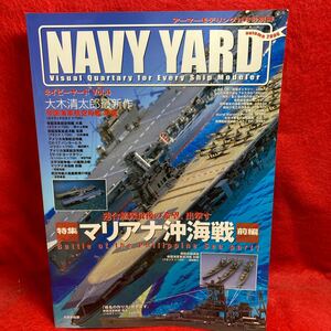 ▼アーマーモデリング11月号別冊 2006 NAVY YARD ネイビーヤードVol.4 特集 マリアナ沖海戦 前編 大木清太郎 (模型 プラモデル 雑誌)