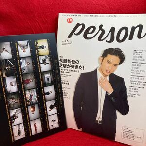 ▼TVガイド PERSON パーソン 2016 Vol.41 ISSUE『特集 長瀬智也』神木隆之介 宮藤官九郎 野村周平 古川雄輝 間宮祥太朗 高杉真宙 安田顕