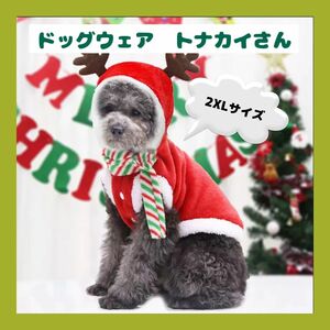 ペット用服 犬の服 冬 コスプレ ドッグウエア クリスマス トナカイ サンタ 犬 犬服 ウェア