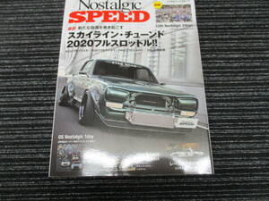 Nostalgic SPEED 2020年5月 Vol.024 スカイライン・チューンド2020フルスロットル（スカイライン/GTR/ハコスカ/ケンメリ/ジャパン/DR30