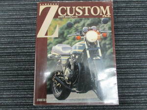 KAWASAKI Z CUSTOM FILE カワサキ Zカスタムファイル (Z1/Z2/Z750/Z900/Z1000/RS/KZ/750FOUR/900FOUR/FX-1/MK-2/D1/A4/A5/Z-1R/当時物