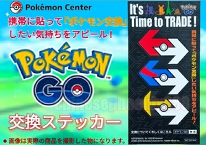 [ не продается ]* Pokemon GO* стикер * Pokemon центральный * Yokohama * распространение * Pokemon Card Game * замена стикер *pokeka* не использовался *