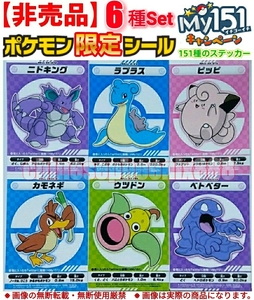 [ not for sale ]*My151* Pokemon * limitation seal * Pokemon center * Yokohama *la plus *nido King *pipi*beto betta -* Pokemon card *