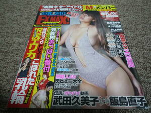 EX MAX ! Special エキサイティングマックス・スペシャル 2011年5月号 Vol.37 松本さゆき 杉原杏璃 秋元優里 他 未開封DVD付