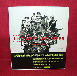 ★ビートルズの2700日―The Beatles Files1963‐1970★