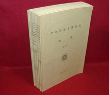 ★伊都国歴史博物館　紀要　創刊号～16号まで(6号1冊欠)※5冊に線引有★　(管-y69)_画像1