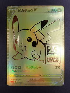 ha1122/03/39　ポケモンカード　ピカチュウV　s8a-G 001/015 25th Anniversary Golden Box