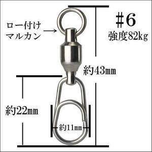 #6 10個セット ボールベアリング 強力 ワンタッチ スナップスイベル パワースナップ ヨリモドシ サルカン ルアーコネクター ジギング 青物