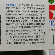 ☆地　1/35 タミヤ　田宮　ドイツ　軽戦車　38t E/F型　エッチングパーツ　戦車兵１名　未組立 _画像3