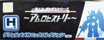 未使用 一番くじ ガンダム　 ガンダムシリーズ　アムロヒストリー H賞 デフォルメメカニックコレクション_画像4