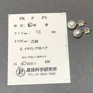 訳ありセール　新品　K18花珠7.5mm up ピアス パールピアス 本真珠 あこや真珠 真珠ピアス