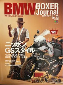 BMWボクサージャーナルvol.12