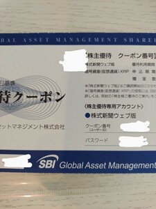 SBIグローバルアセットマネジメント　株式新聞ウェブ版