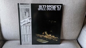 ジャズ・シーン '57 JAZZ SCENE '57 高柳昌行 松本英彦 渡辺貞夫 富樫雅彦 秋満義孝 猪俣猛 尾田悟 西条孝之助 ジミー竹内 和ジャズ